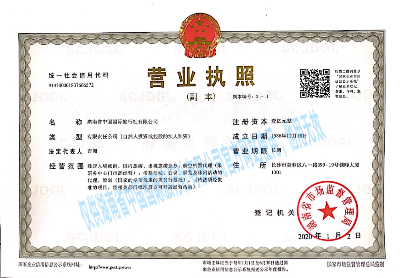 营业执照（加水印）.jpg