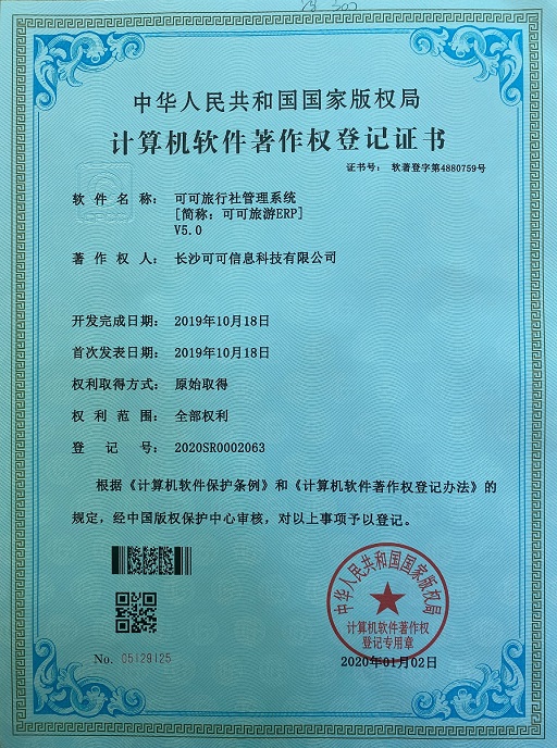 软件著作权缩小照片.jpg